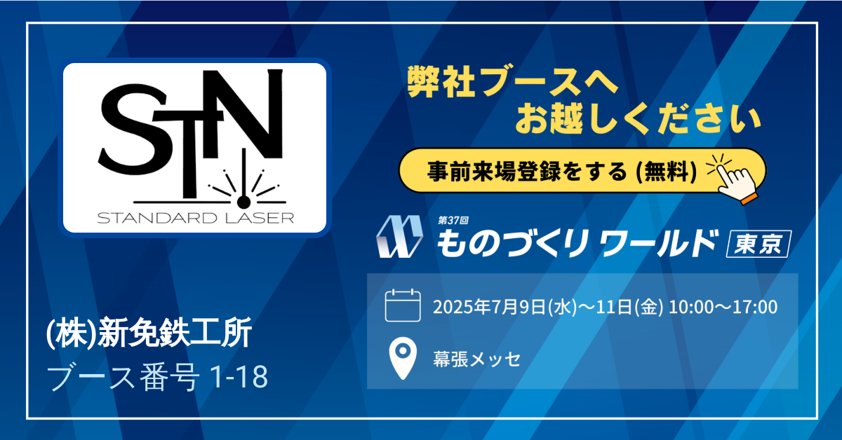 「第37回ものづくりワールド東京」に出展します